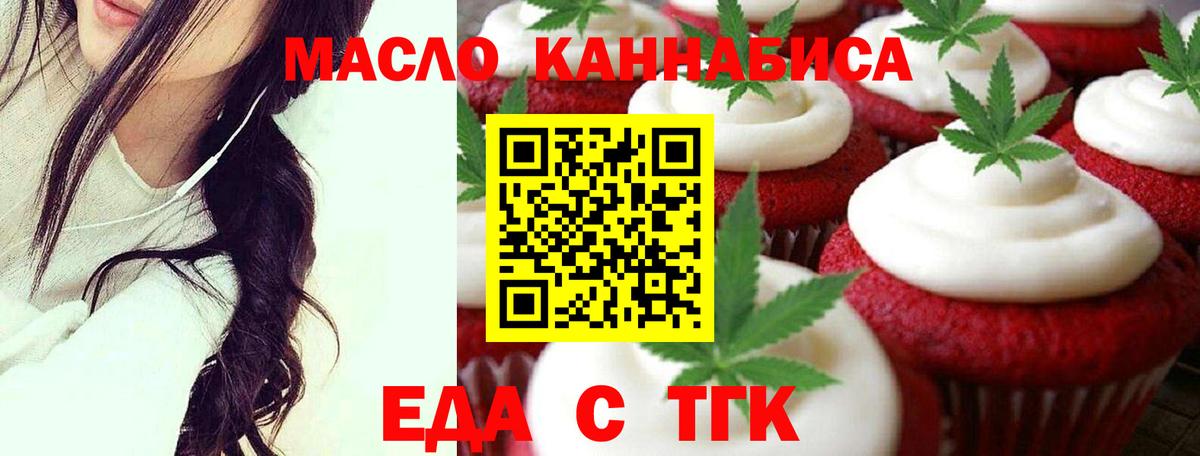 Еда ТГК марихуана  Вход с VPN  Реж 