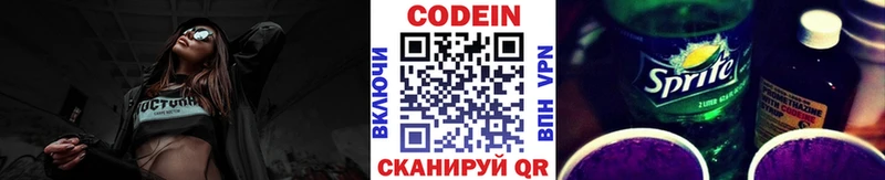 Кодеиновый сироп Lean Purple Drank  Реж 
