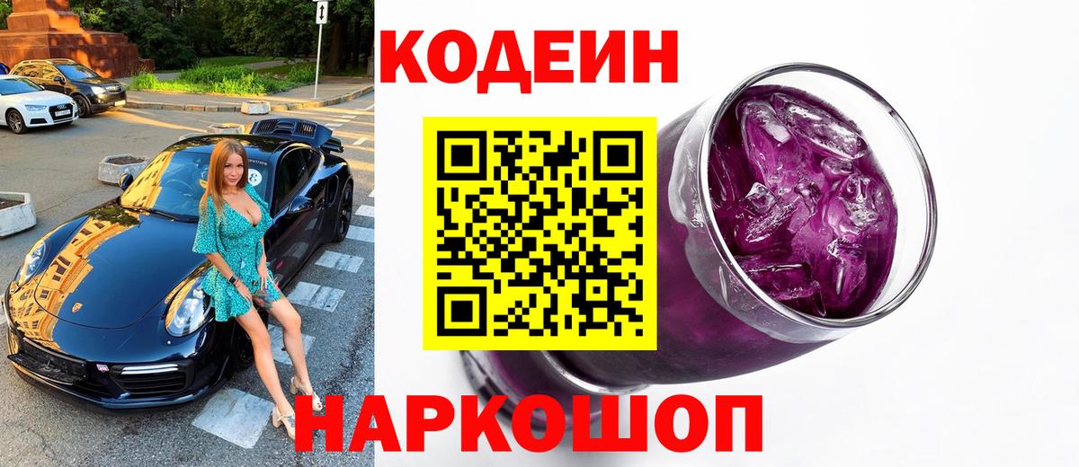 Кодеиновый сироп Lean напиток Lean (лин) Реж