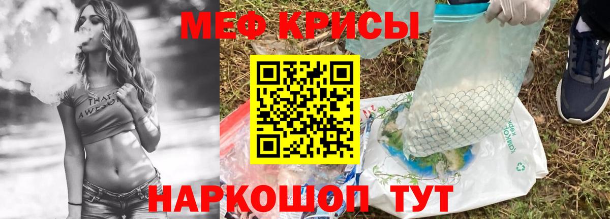 Меф мяу мяу кристаллы Реж