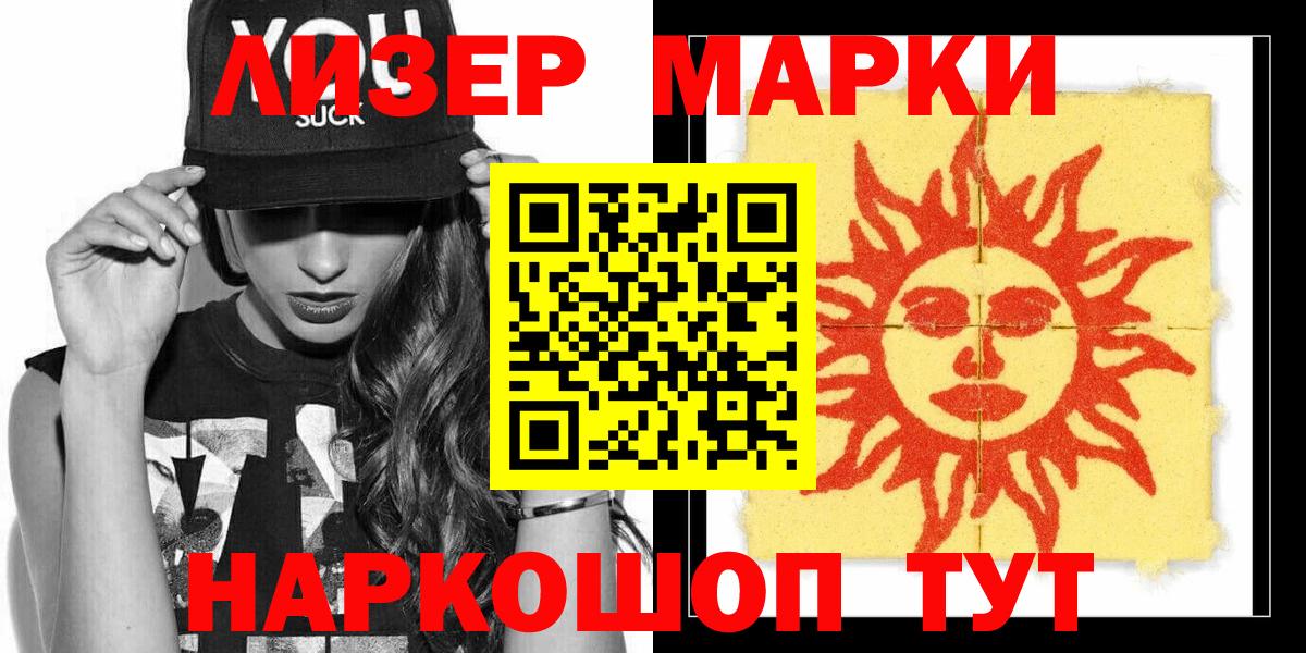 Марки 25I-NBOMe 1500мкг Реж